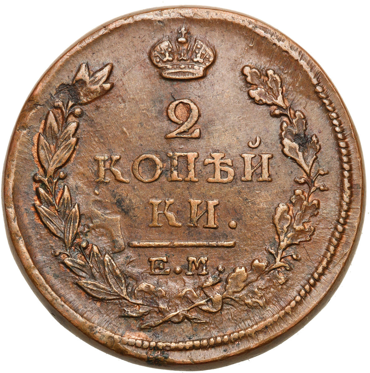 Rosja, Alexander I. 2 Kopiejki 1818 ЕМ-НМ, Jakaterinburg